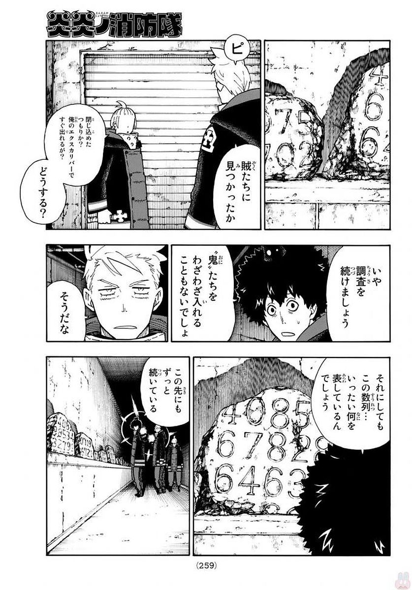 炎炎ノ消防隊 第118話 - Page 17