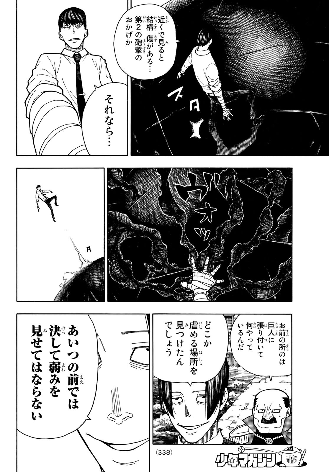 炎炎ノ消防隊 第214話 - Page 14