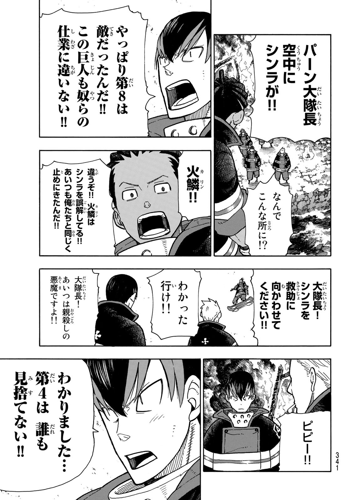 炎炎ノ消防隊 第214話 - Page 17