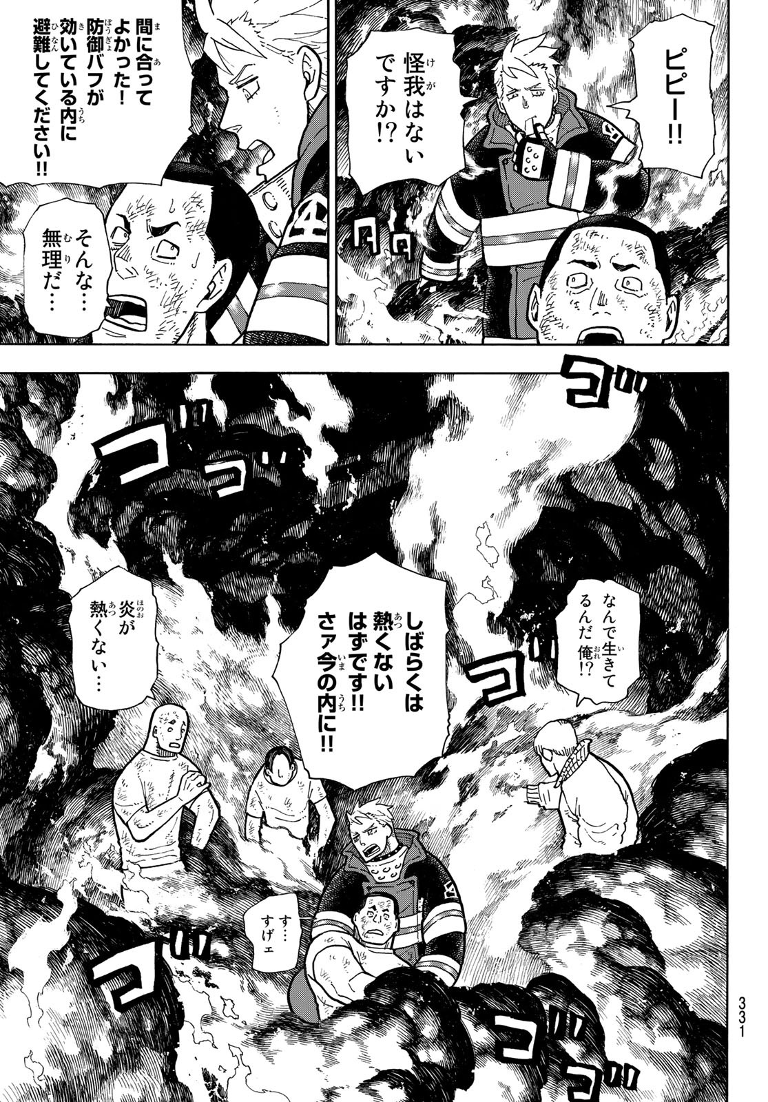 炎炎ノ消防隊 第214話 - Page 7