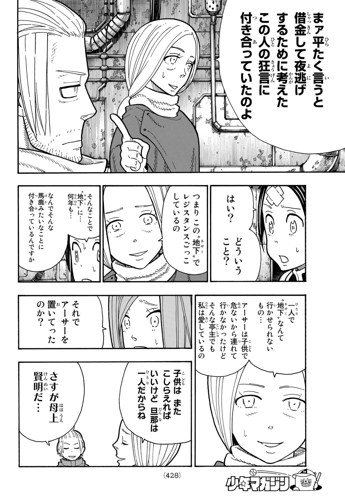 炎炎ノ消防隊 第204話 - Page 6