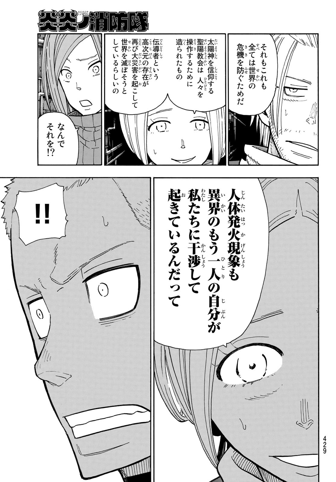 炎炎ノ消防隊 第204話 - Page 7