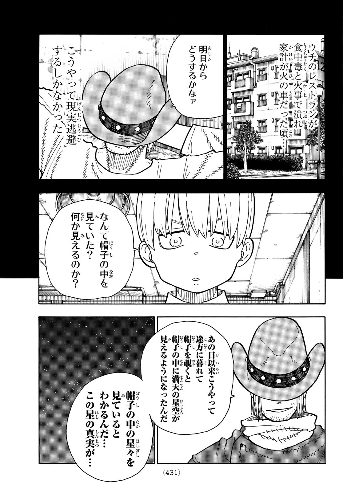 炎炎ノ消防隊 第204話 - Page 9