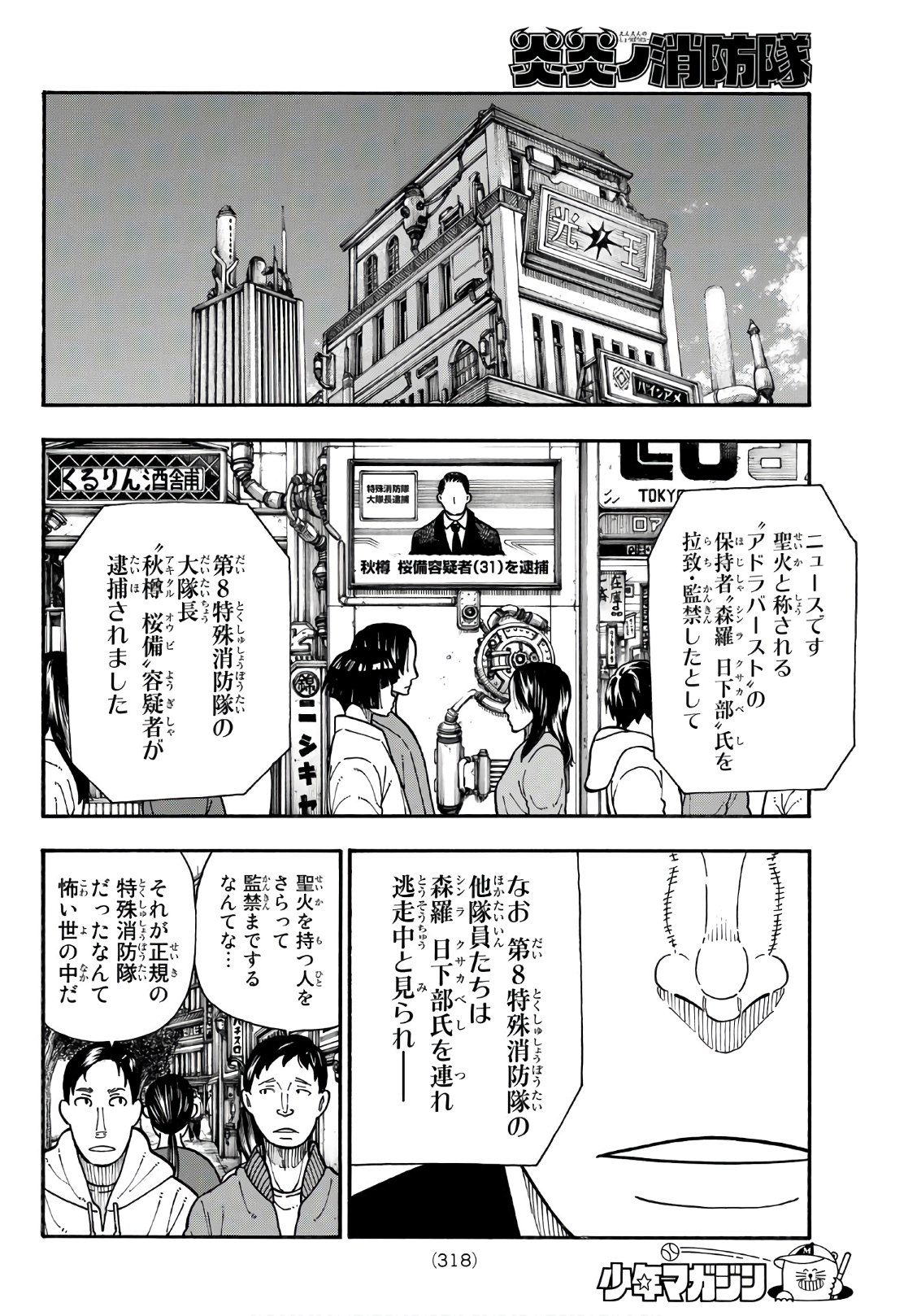 炎炎ノ消防隊 第178話 - Page 6