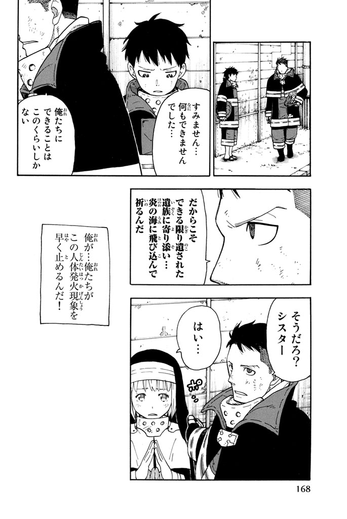 炎炎ノ消防隊 第4話 - Page 18