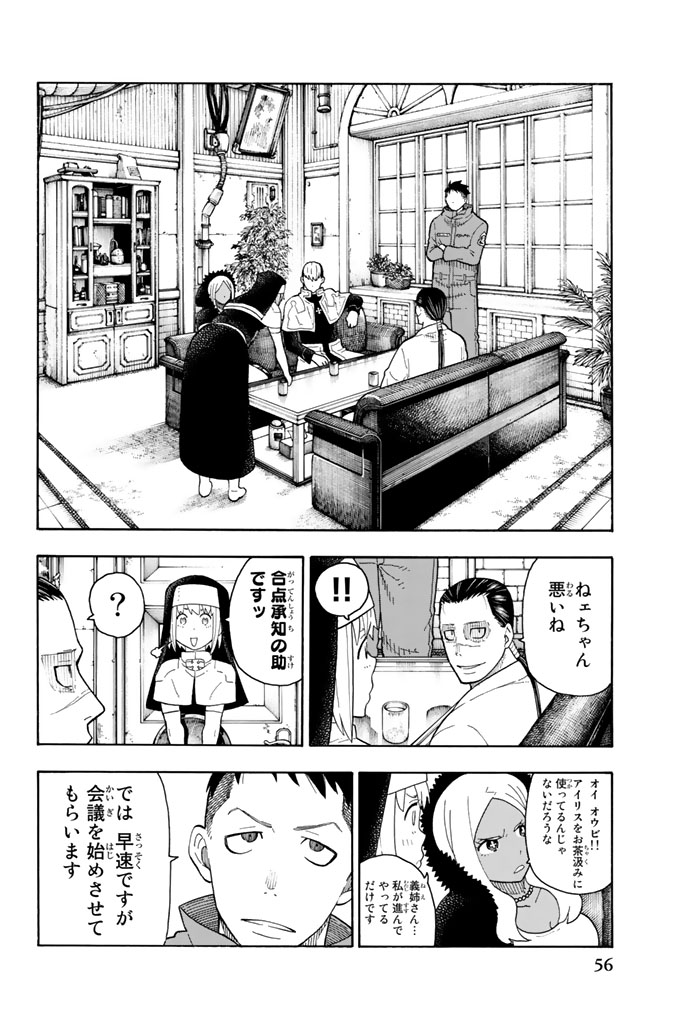 炎炎ノ消防隊 第63話 - Page 10