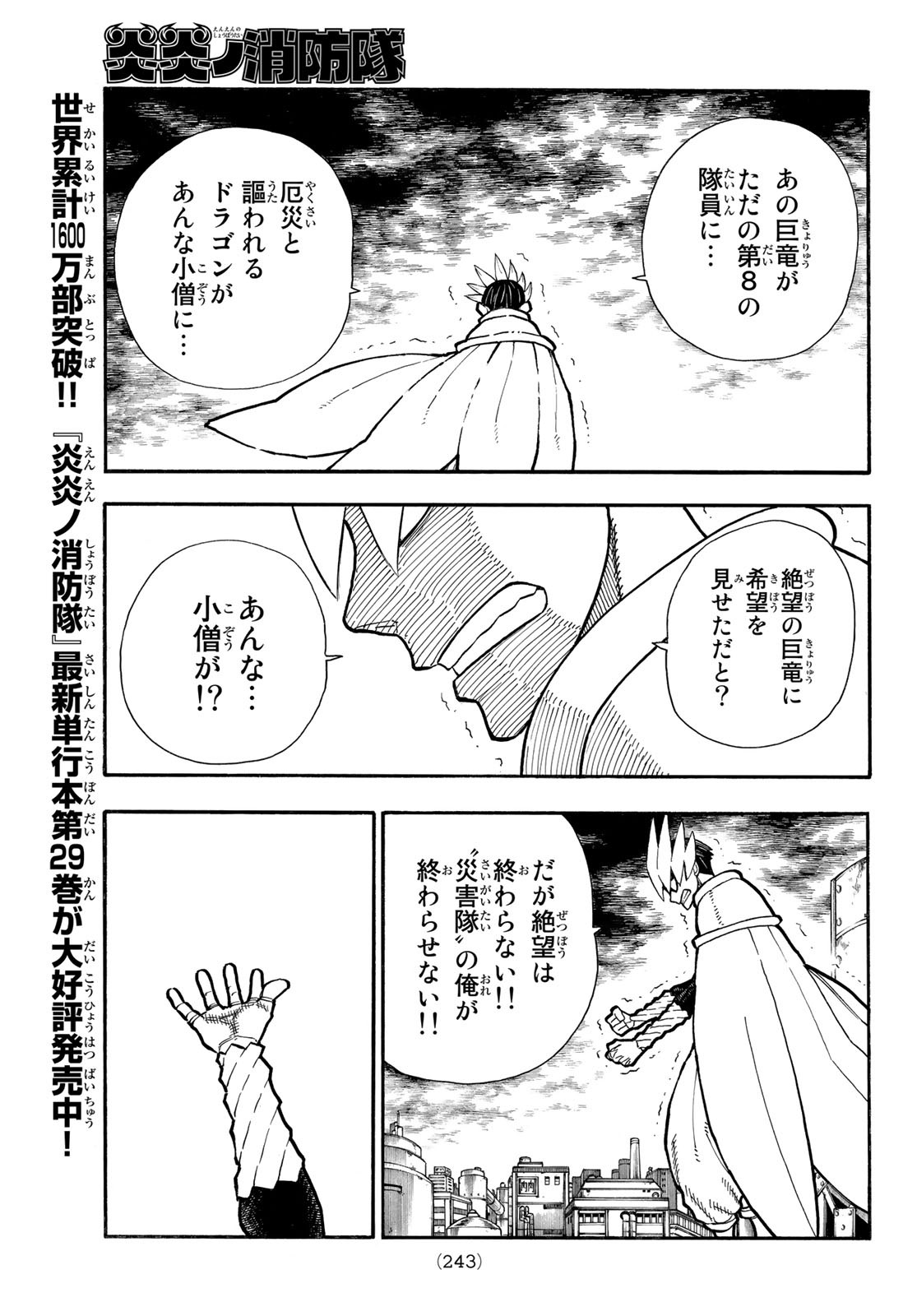 炎炎ノ消防隊 第273話 - Page 3