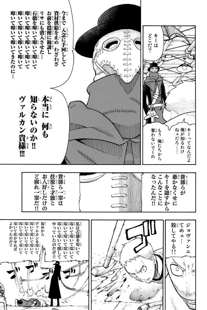 炎炎ノ消防隊 第59話 - Page 12