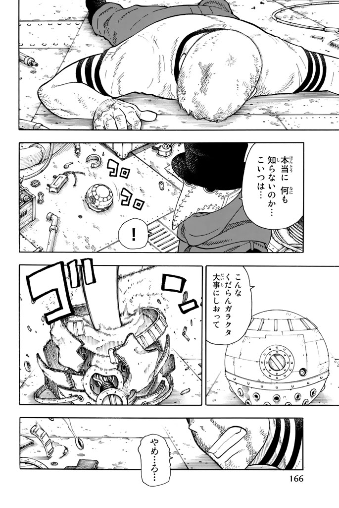 炎炎ノ消防隊 第59話 - Page 13