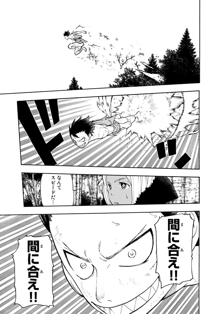 炎炎ノ消防隊 第59話 - Page 16