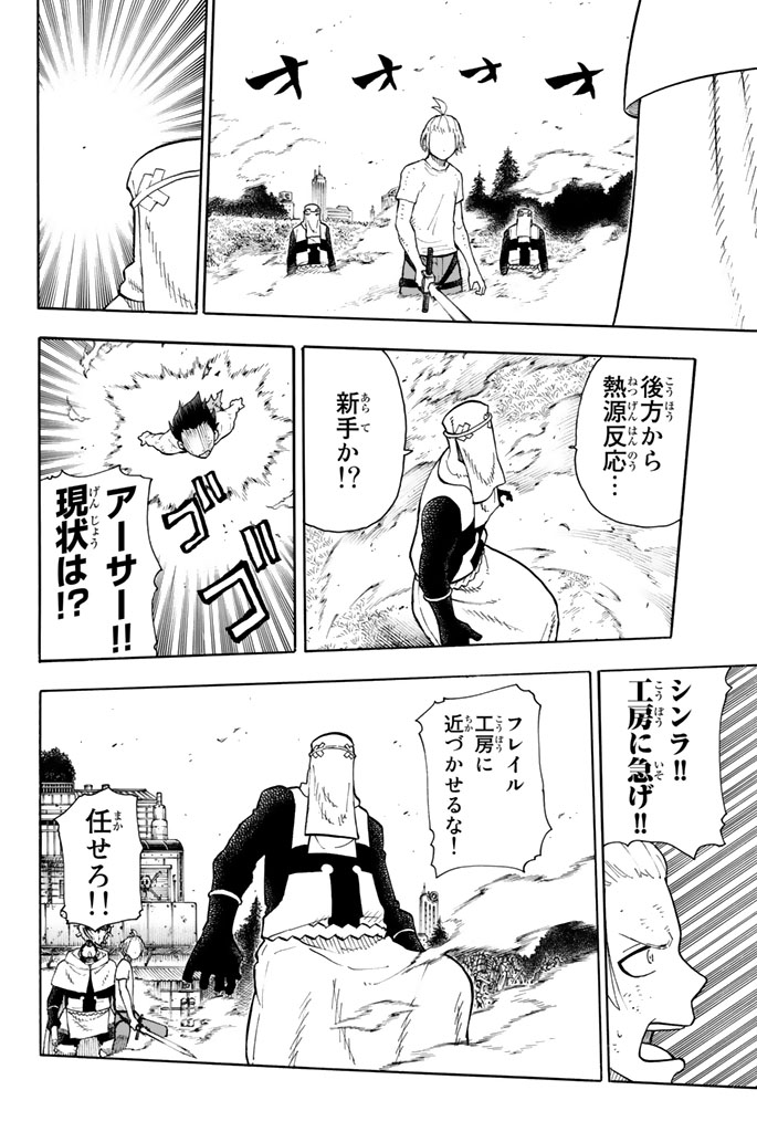 炎炎ノ消防隊 第59話 - Page 17