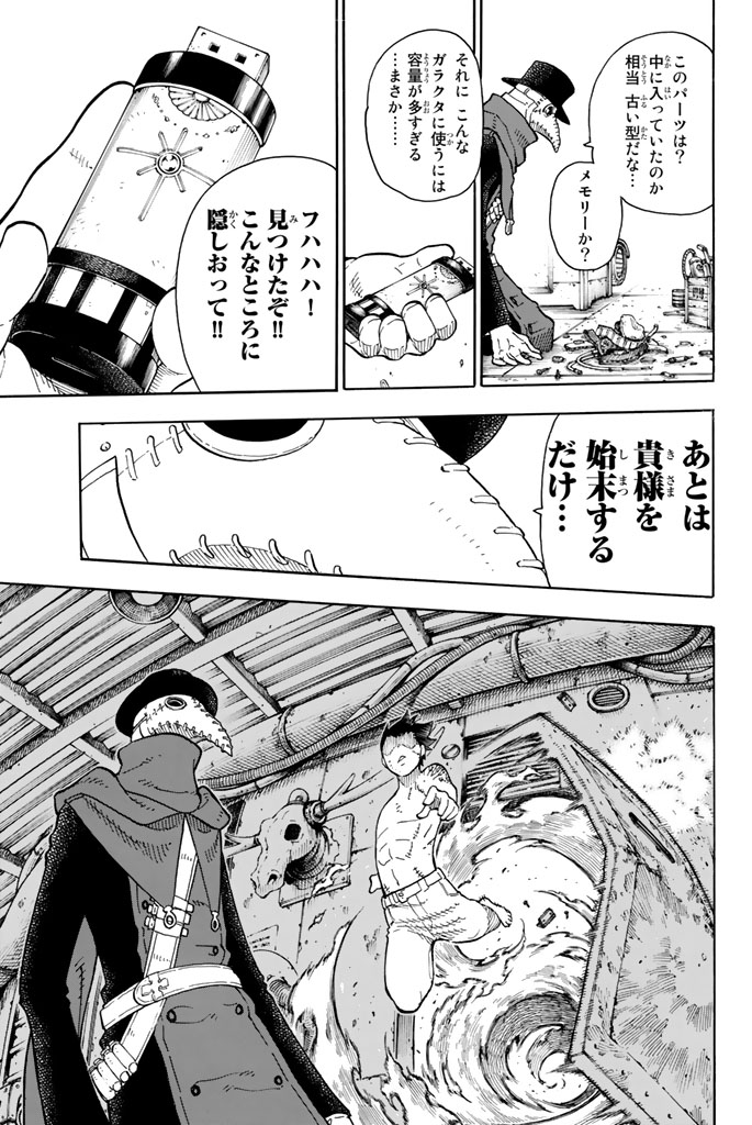 炎炎ノ消防隊 第59話 - Page 20