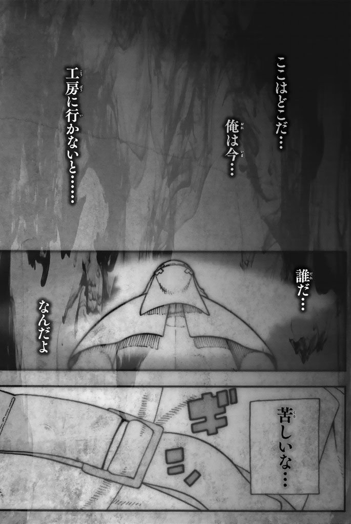 炎炎ノ消防隊 第59話 - Page 3