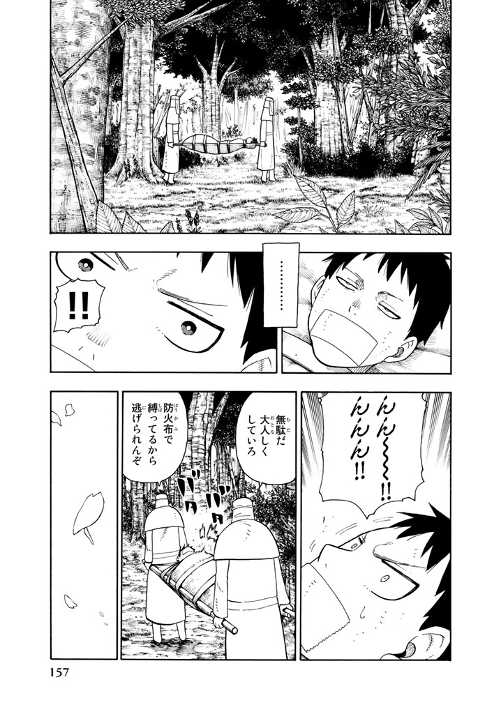 炎炎ノ消防隊 第59話 - Page 4