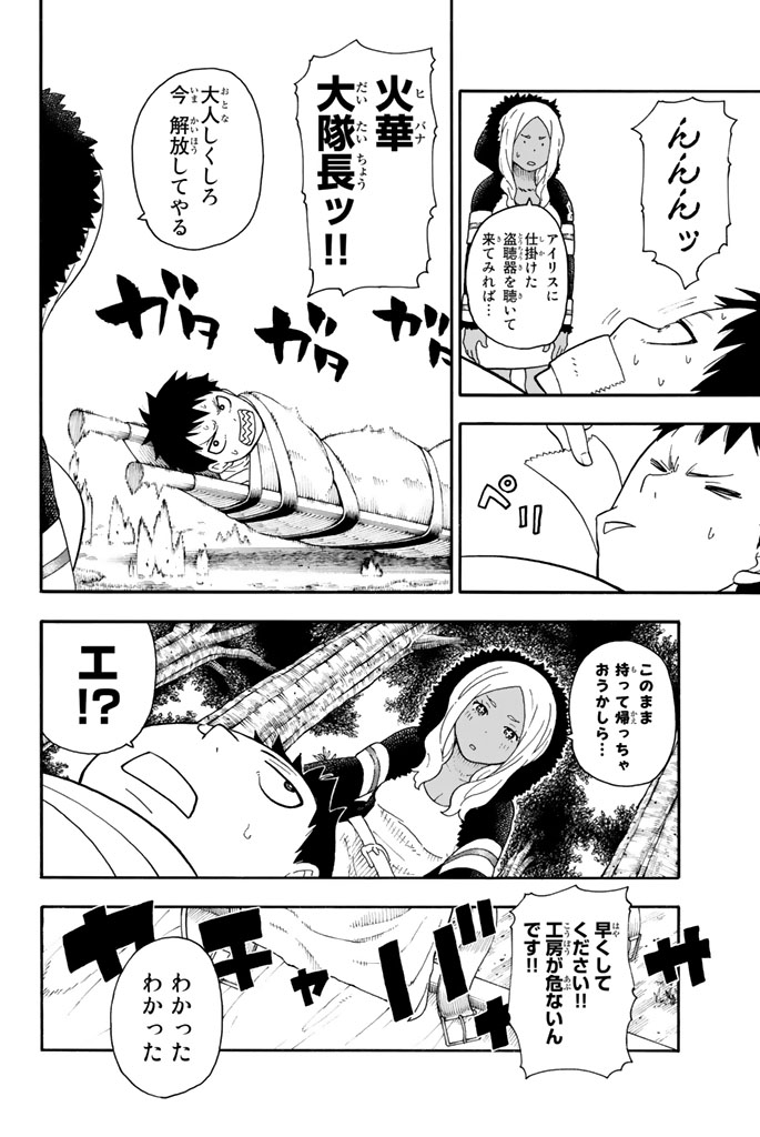 炎炎ノ消防隊 第59話 - Page 7