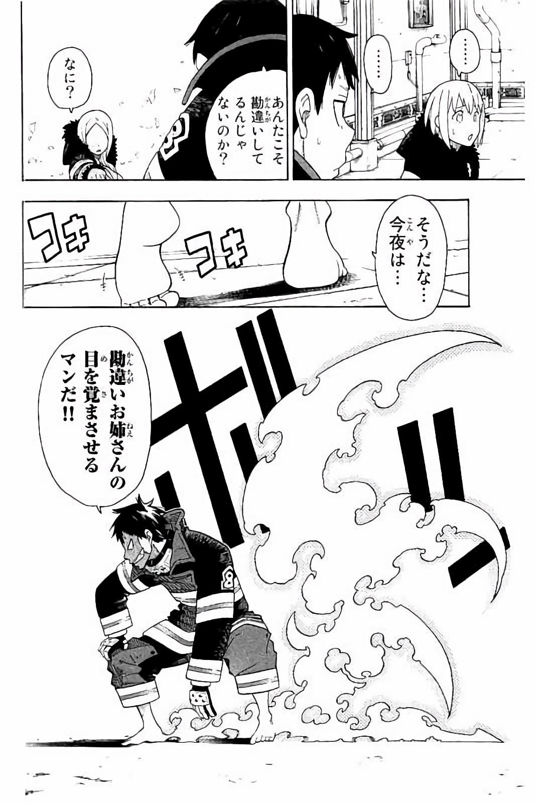 炎炎ノ消防隊 第17話 - Page 18