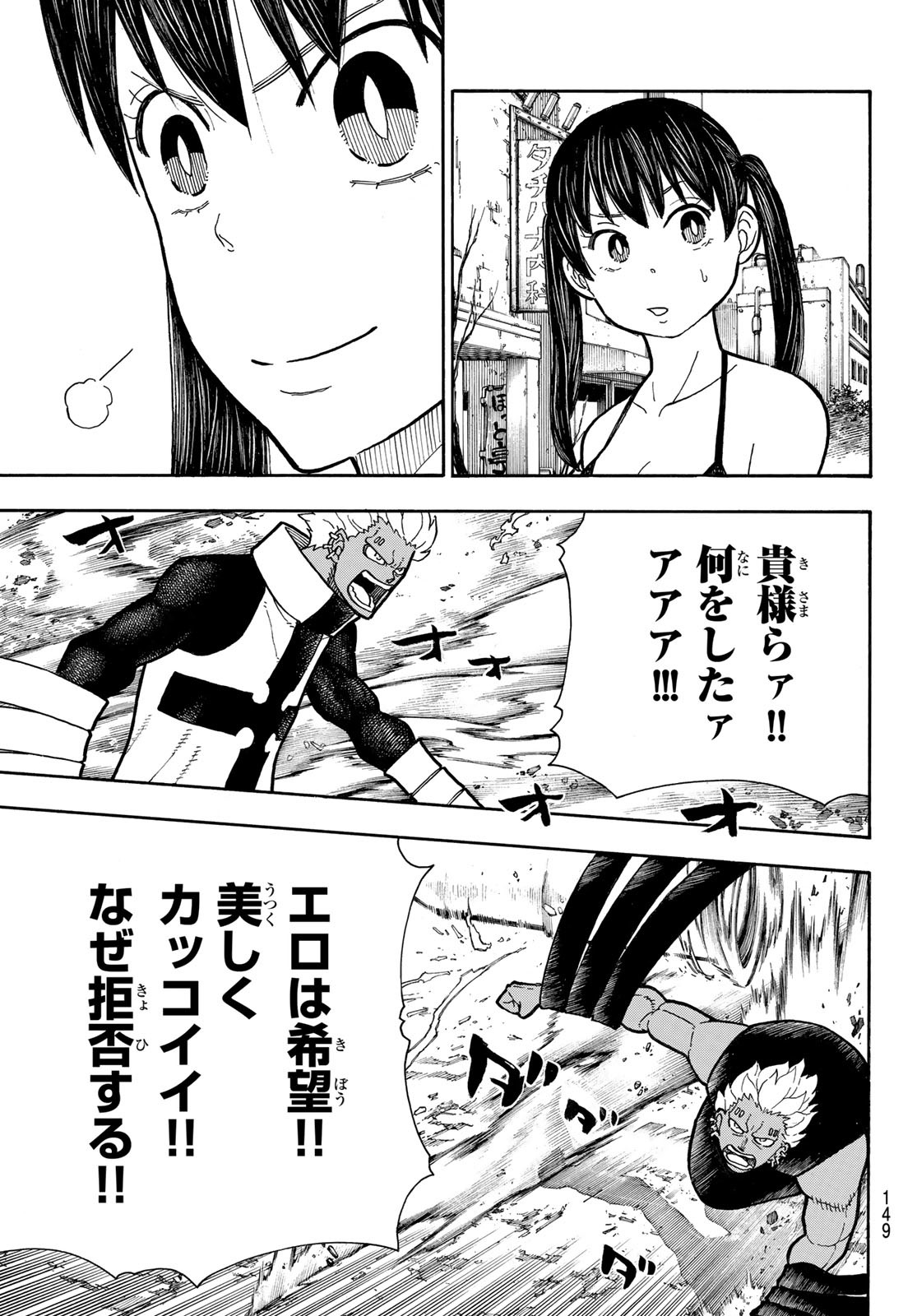 炎炎ノ消防隊 第282話 - Page 11