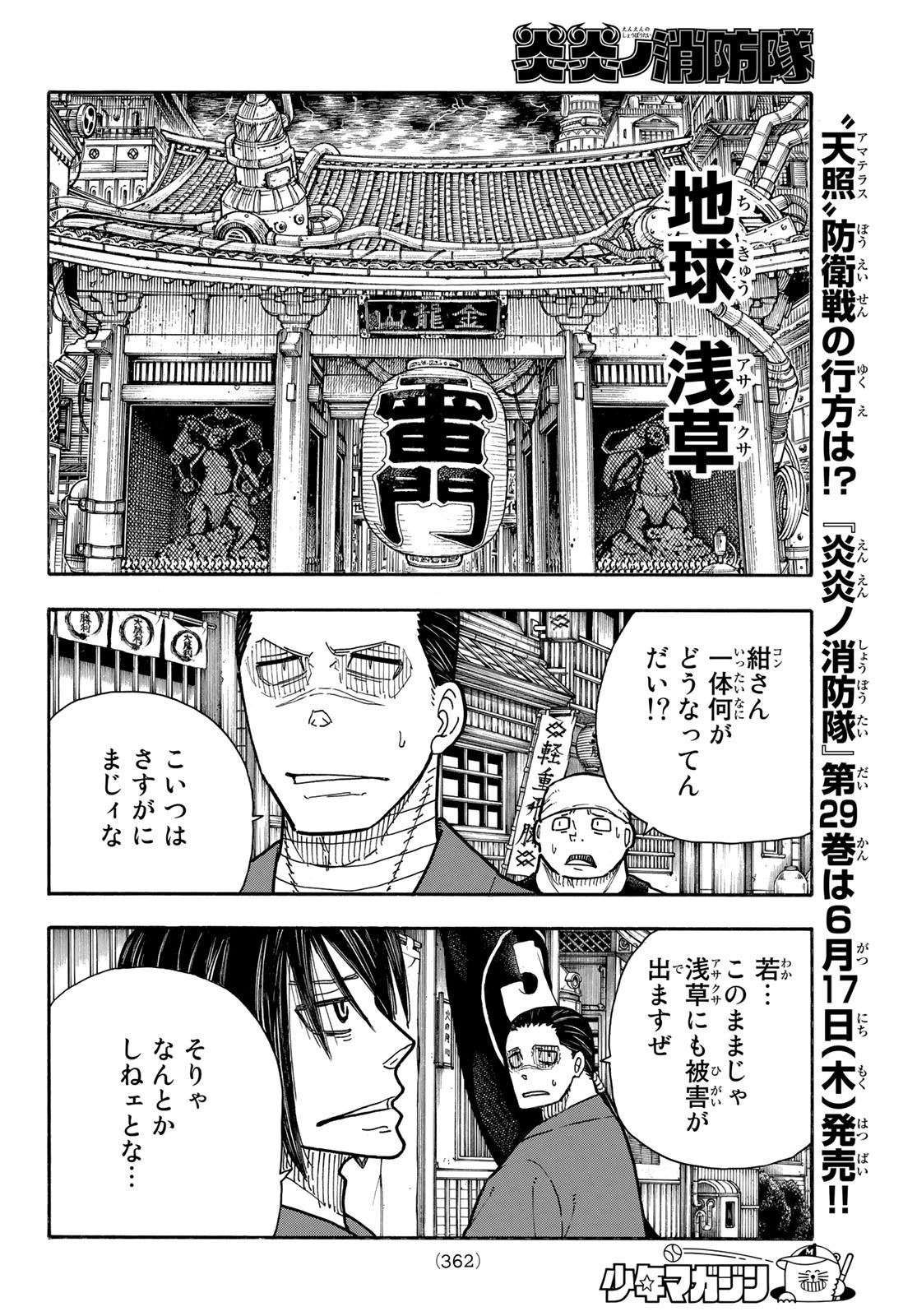 炎炎ノ消防隊 第268話 - Page 12