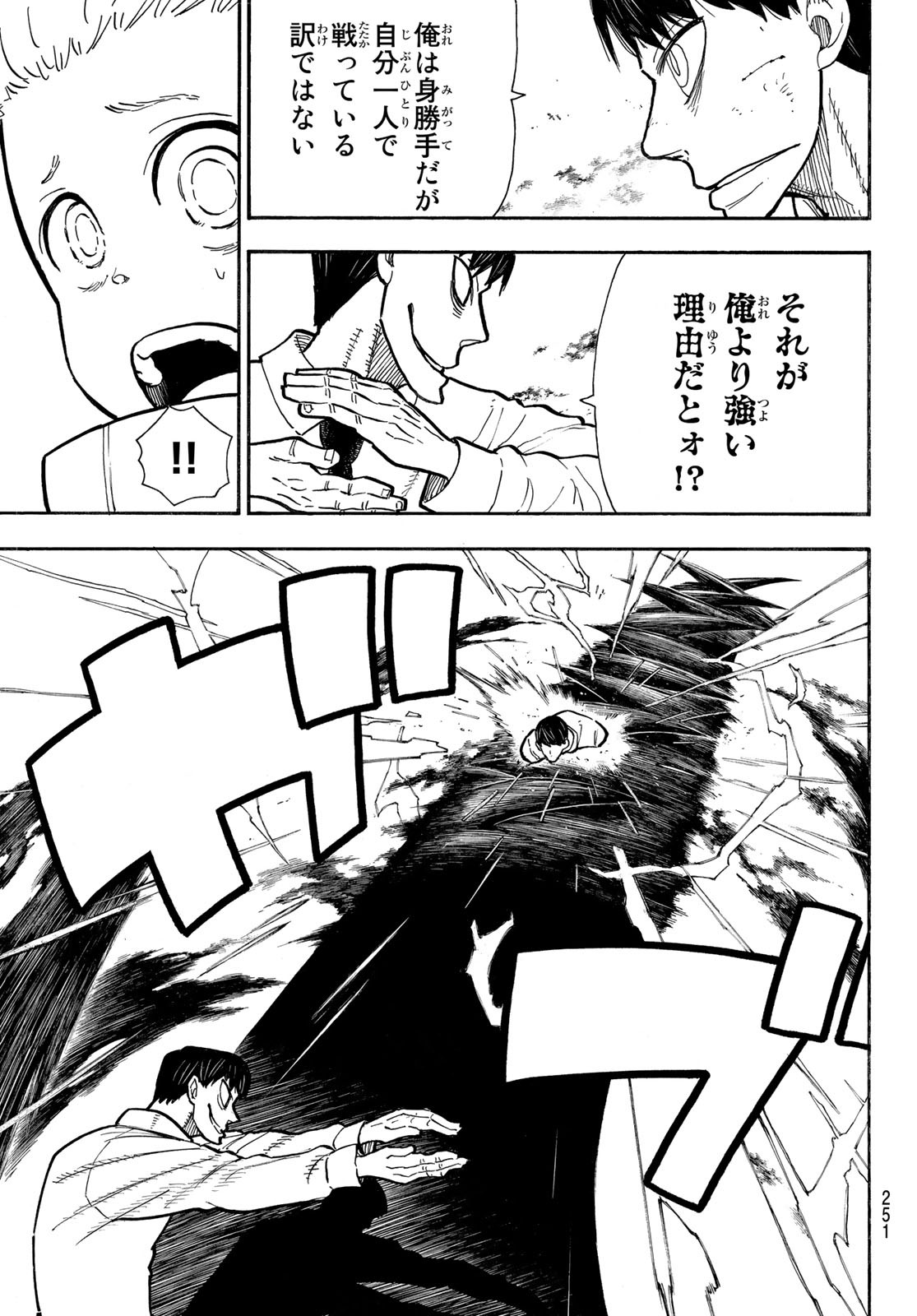 炎炎ノ消防隊 第277話 - Page 9