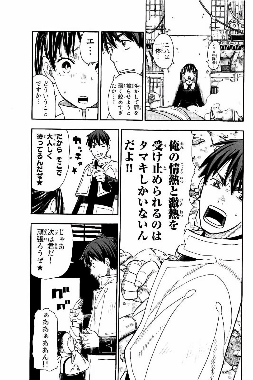 炎炎ノ消防隊 第27話 - Page 13