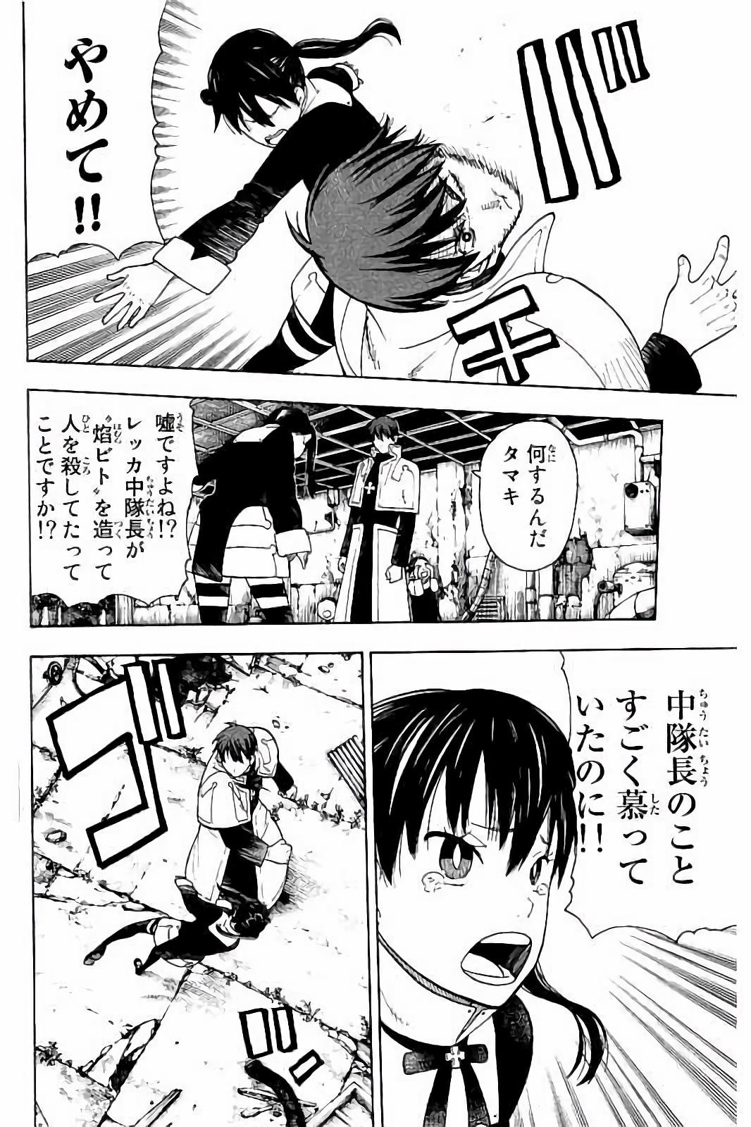 炎炎ノ消防隊 第27話 - Page 14
