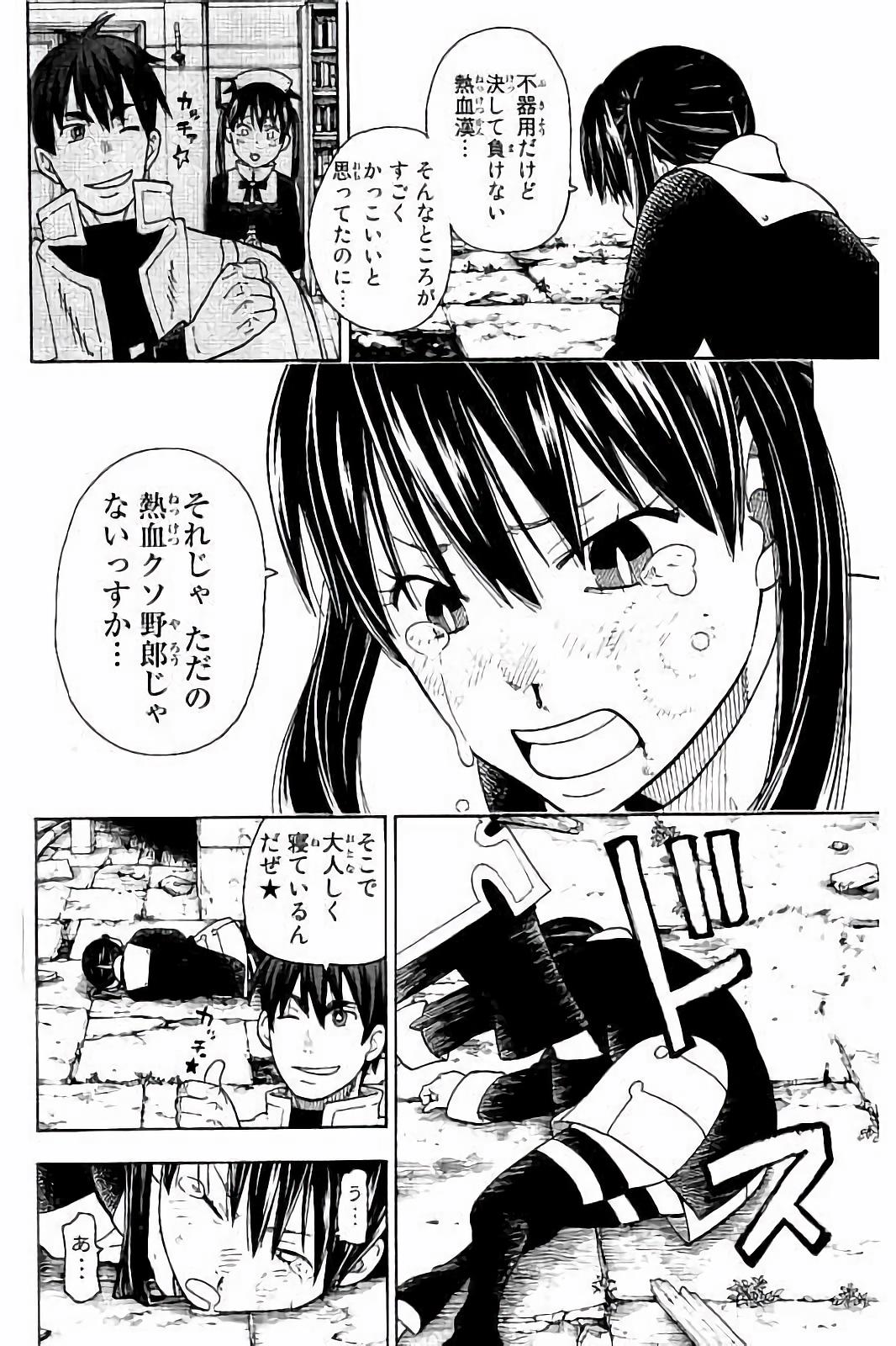 炎炎ノ消防隊 第27話 - Page 16