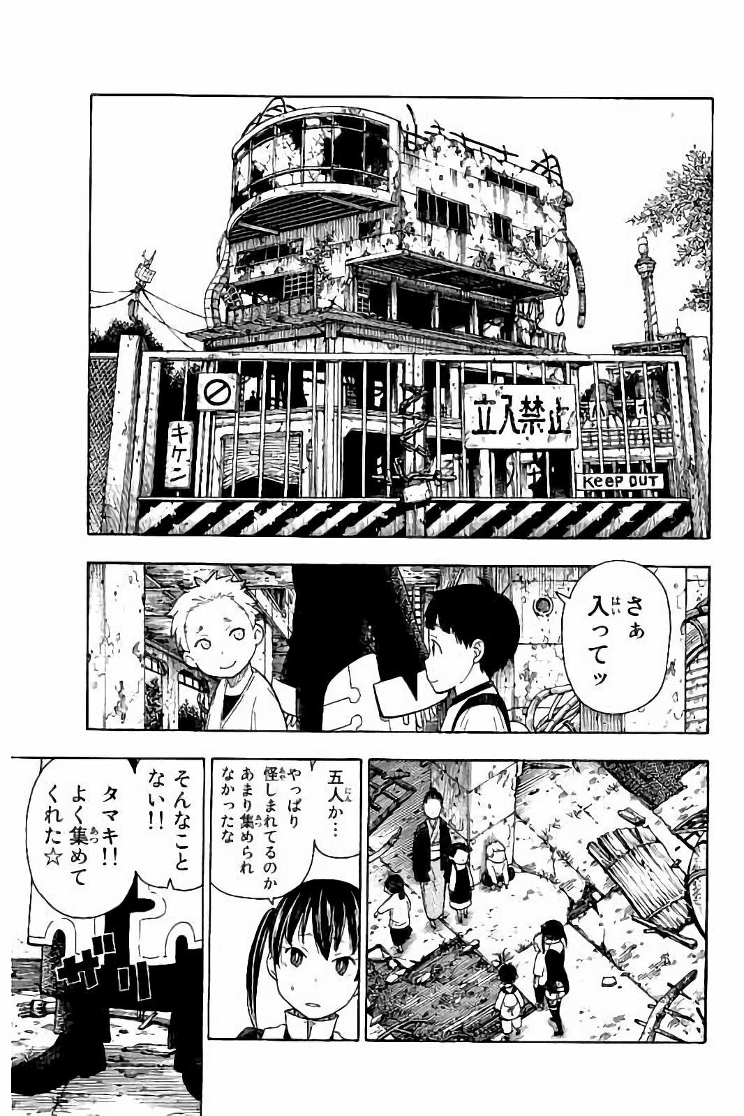 炎炎ノ消防隊 第27話 - Page 5