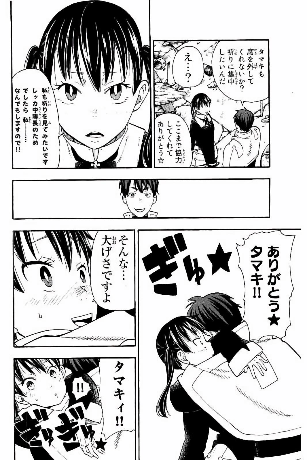 炎炎ノ消防隊 第27話 - Page 8