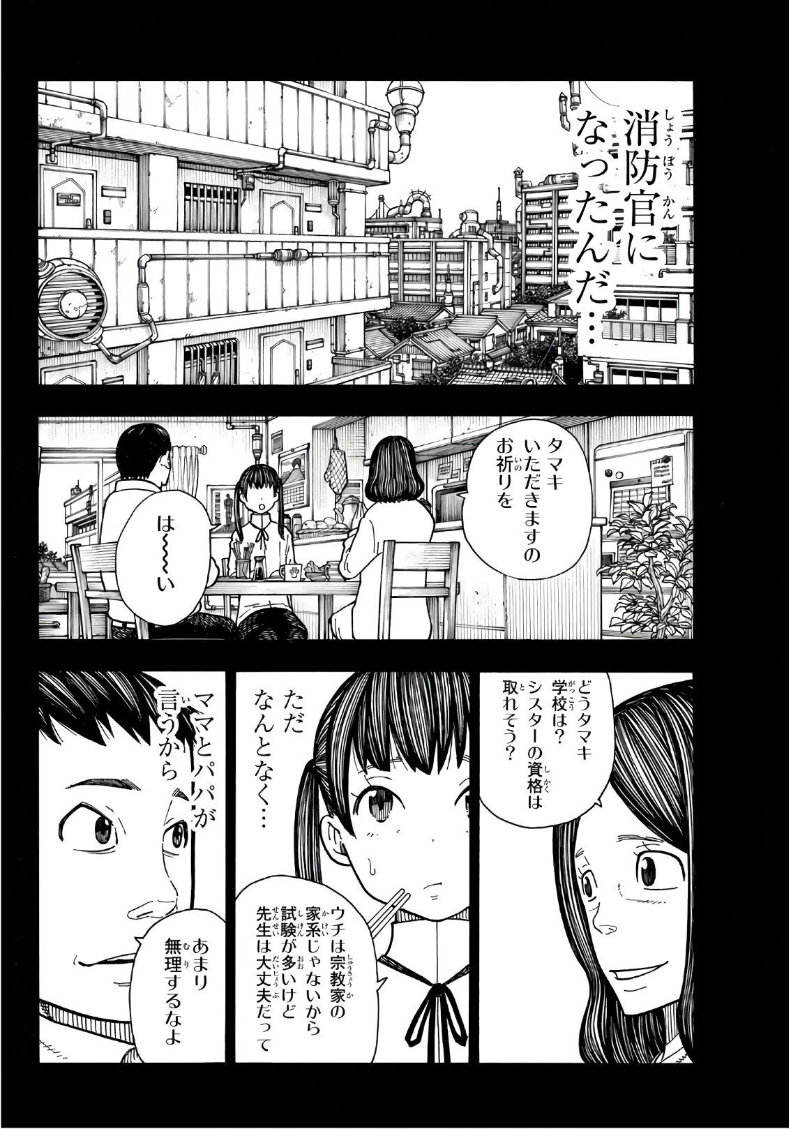 炎炎ノ消防隊 第170話 - Page 9