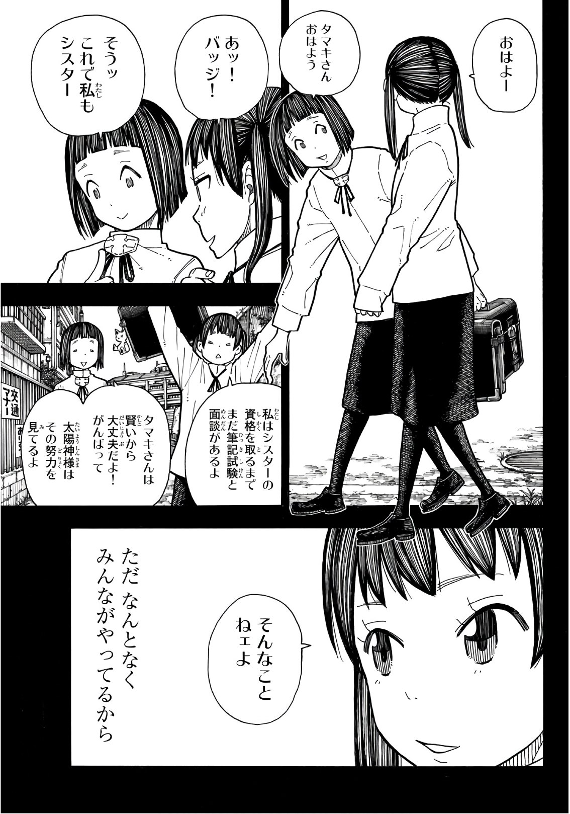 炎炎ノ消防隊 第170話 - Page 10