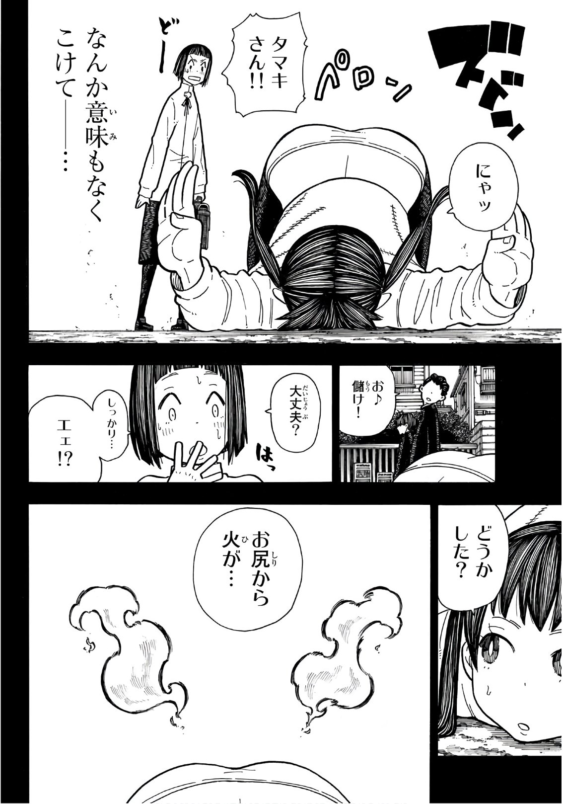 炎炎ノ消防隊 第170話 - Page 11