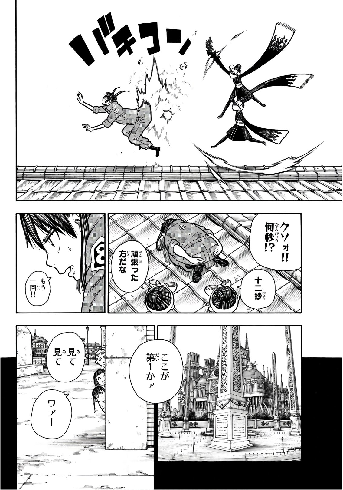 炎炎ノ消防隊 第170話 - Page 13