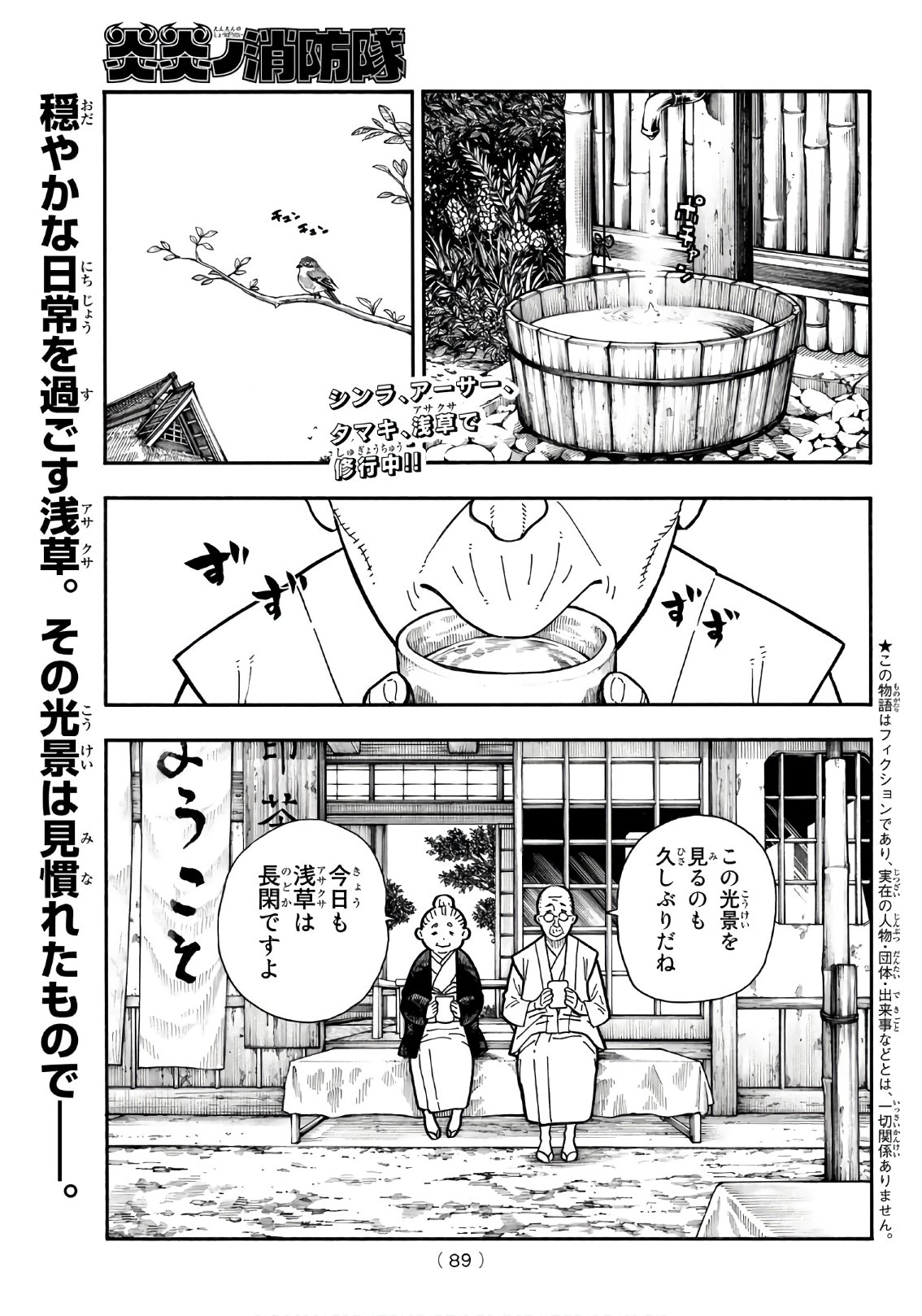 炎炎ノ消防隊 第170話 - Page 2