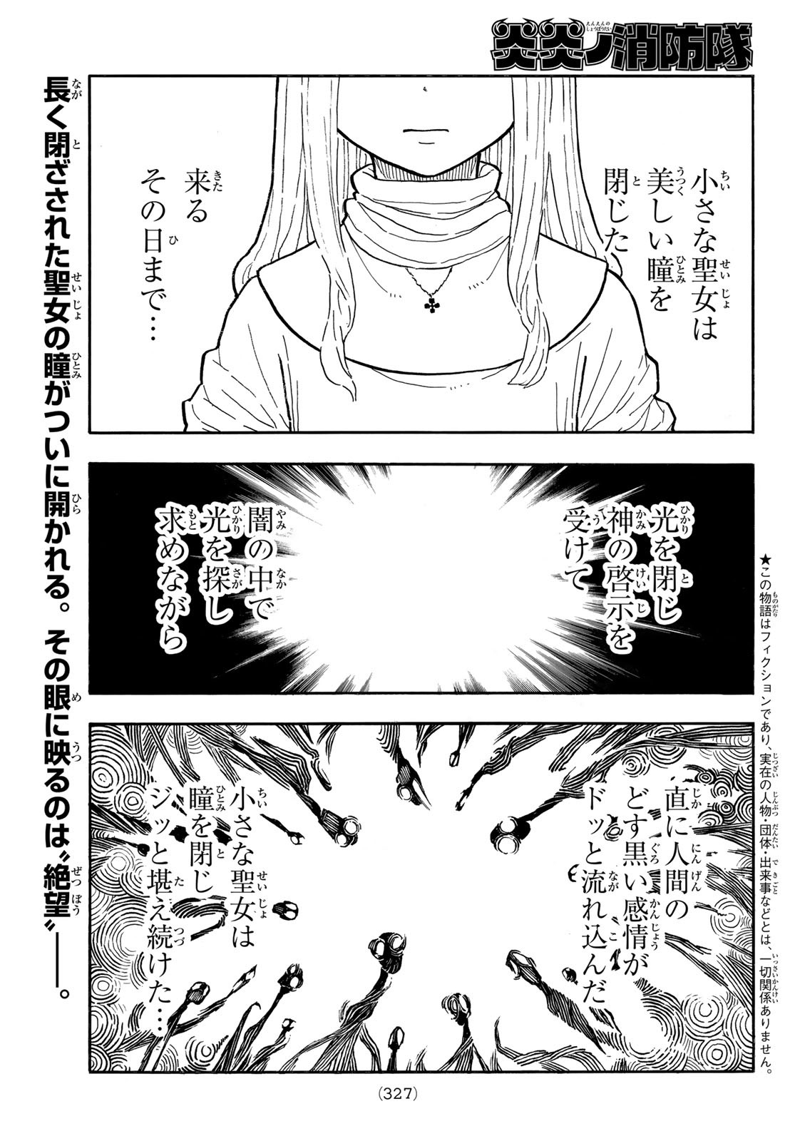 炎炎ノ消防隊 第287話 - Page 1