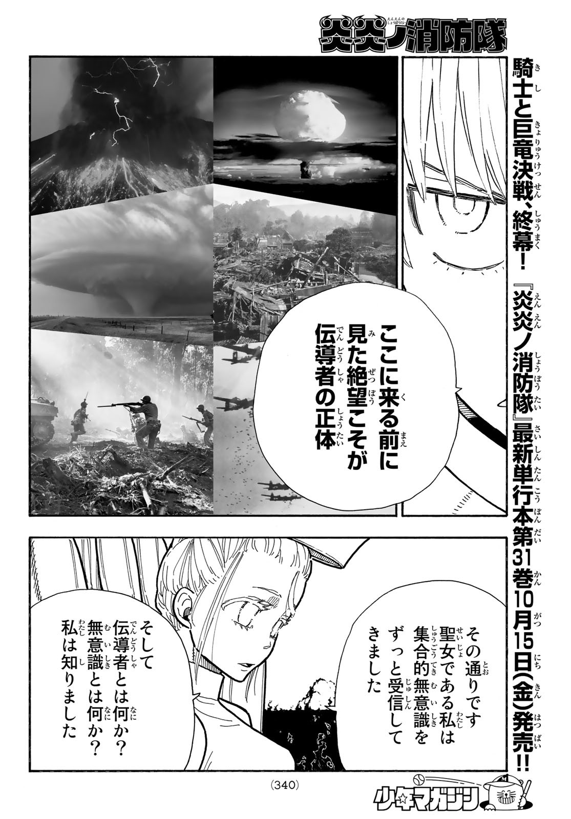 炎炎ノ消防隊 第287話 - Page 14