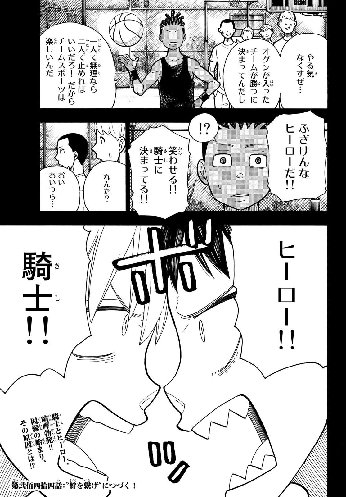 炎炎ノ消防隊 第243話 - Page 19