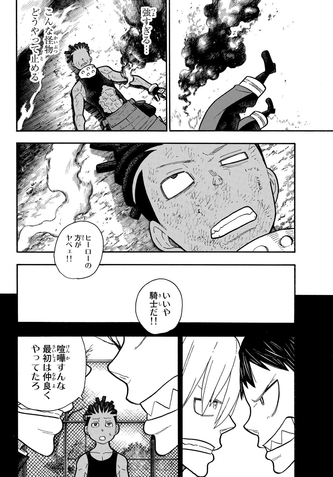炎炎ノ消防隊 第243話 - Page 8