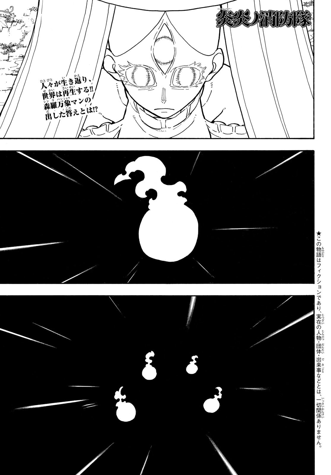 炎炎ノ消防隊 第300話 - Page 1