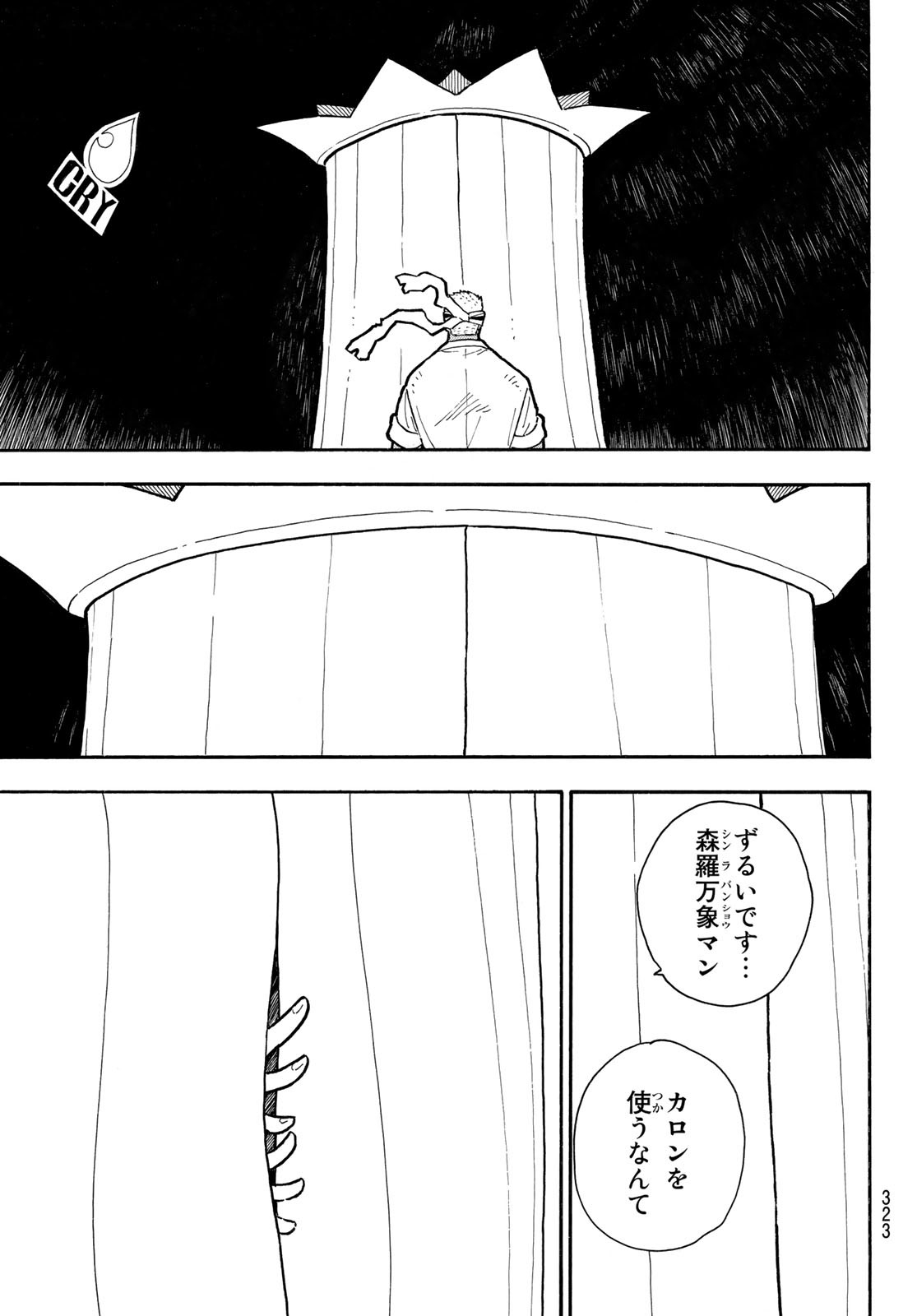 炎炎ノ消防隊 第300話 - Page 19