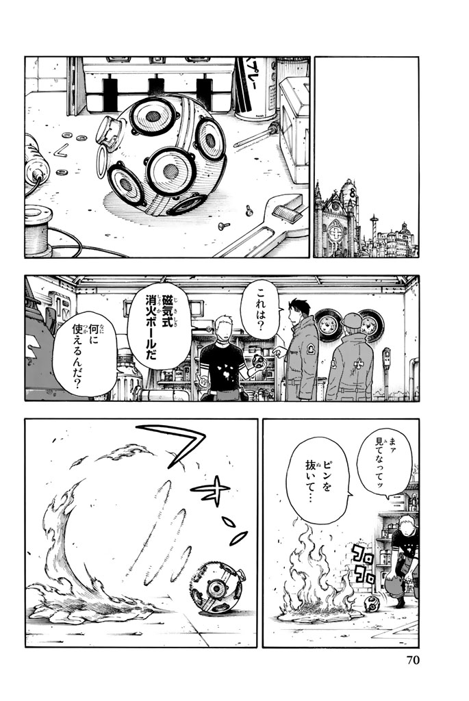 炎炎ノ消防隊 第64話 - Page 4