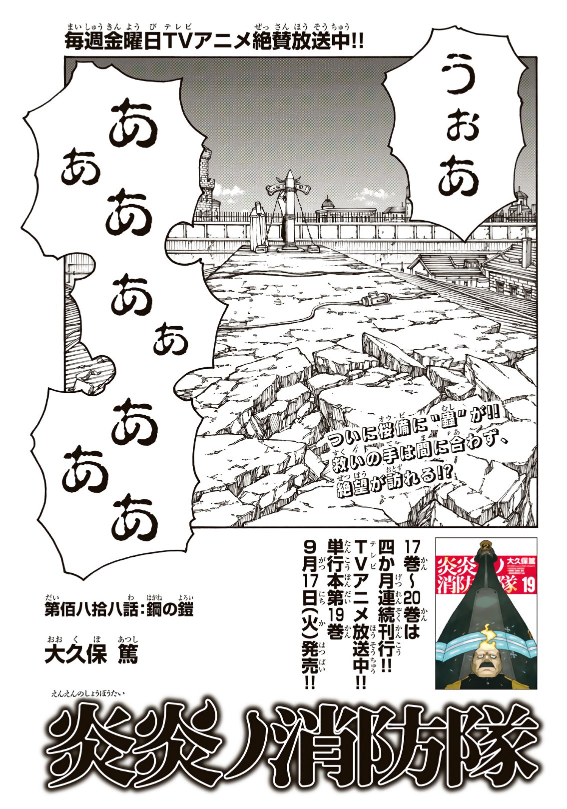 炎炎ノ消防隊 第188話 - Page 1