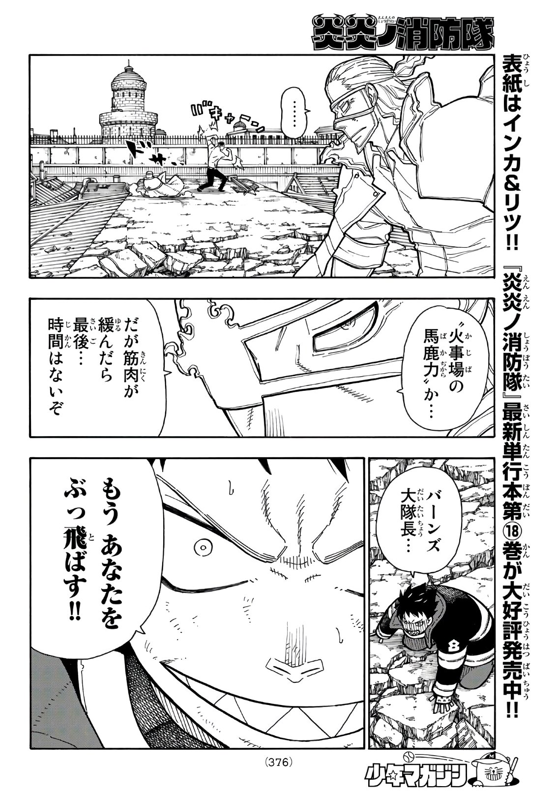 炎炎ノ消防隊 第188話 - Page 10