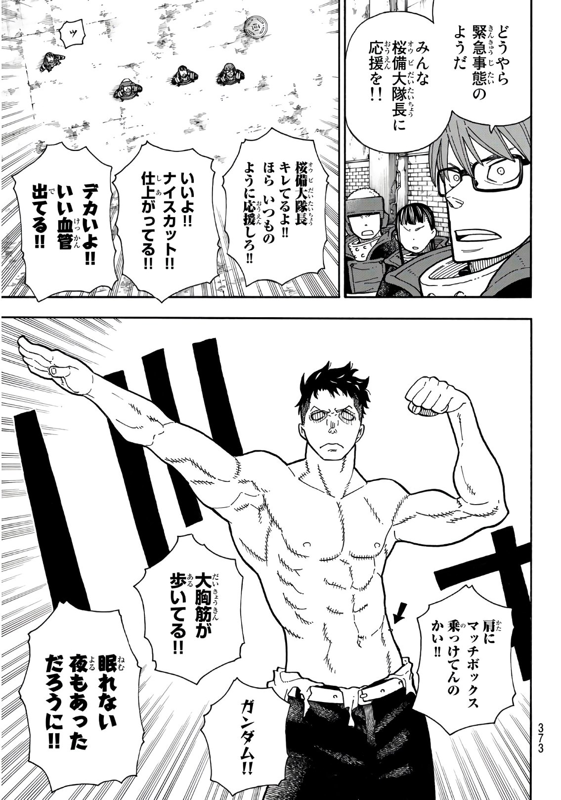炎炎ノ消防隊 第188話 - Page 7