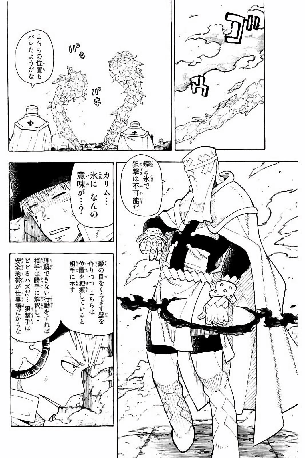 炎炎ノ消防隊 第31話 - Page 10