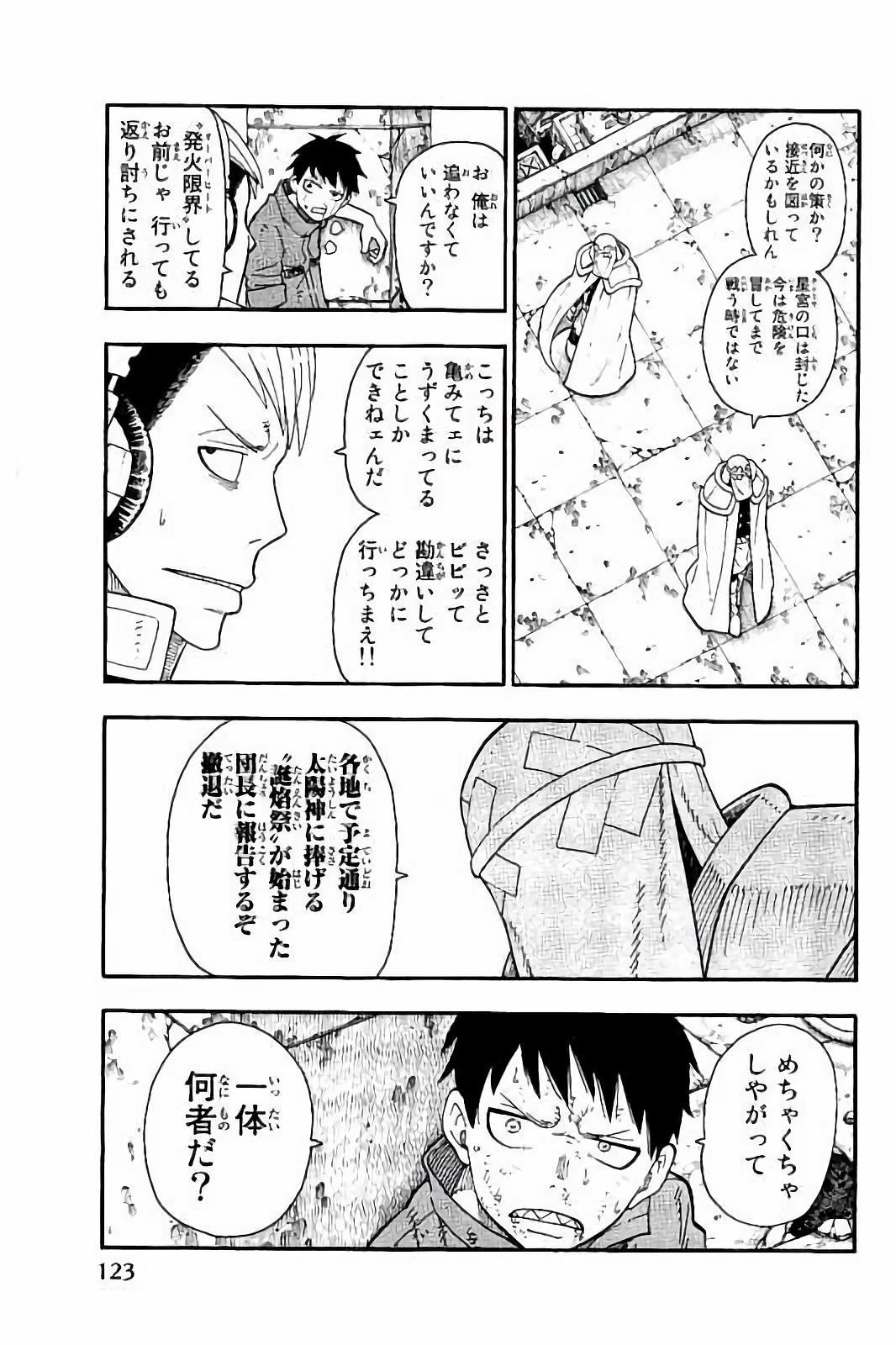 炎炎ノ消防隊 第31話 - Page 11
