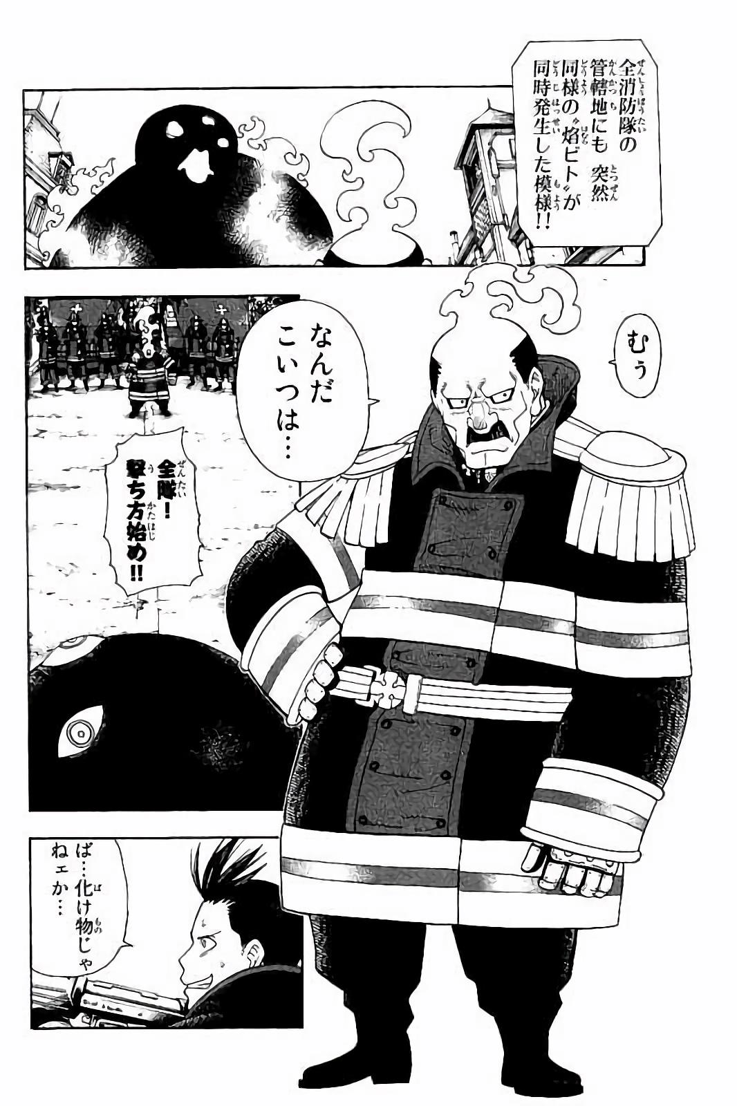 炎炎ノ消防隊 第31話 - Page 16