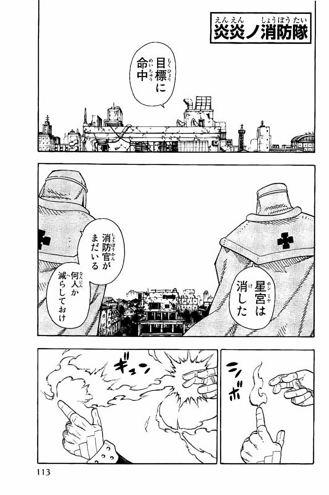 炎炎ノ消防隊 第31話 - Page 1
