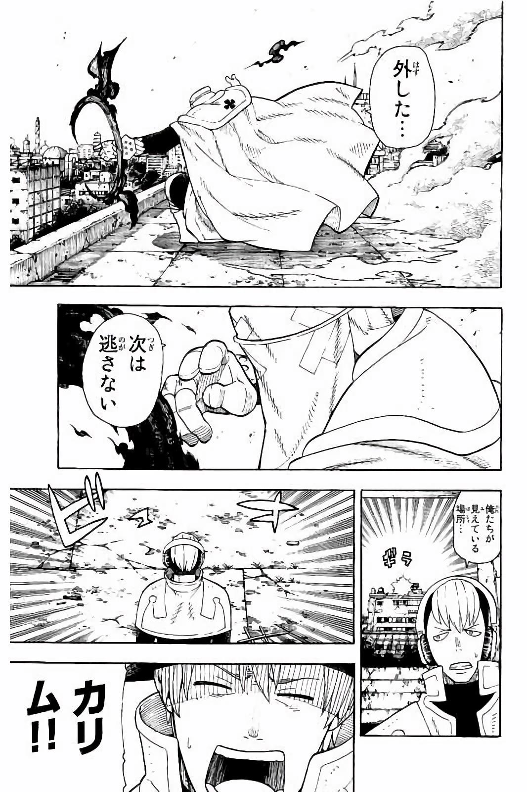 炎炎ノ消防隊 第31話 - Page 5