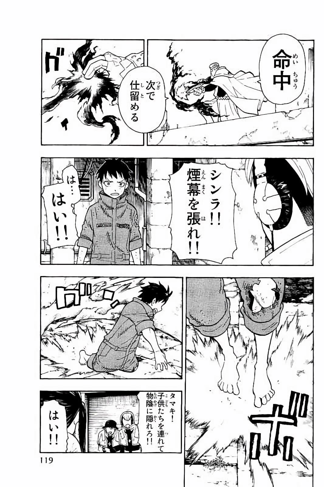 炎炎ノ消防隊 第31話 - Page 7