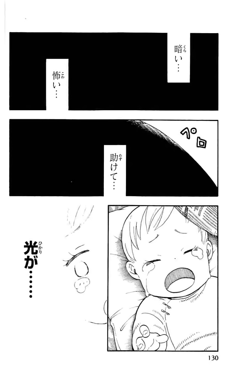 炎炎ノ消防隊 第84話 - Page 19